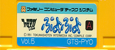 Puyo Puyo logo for Famicom Disk System
